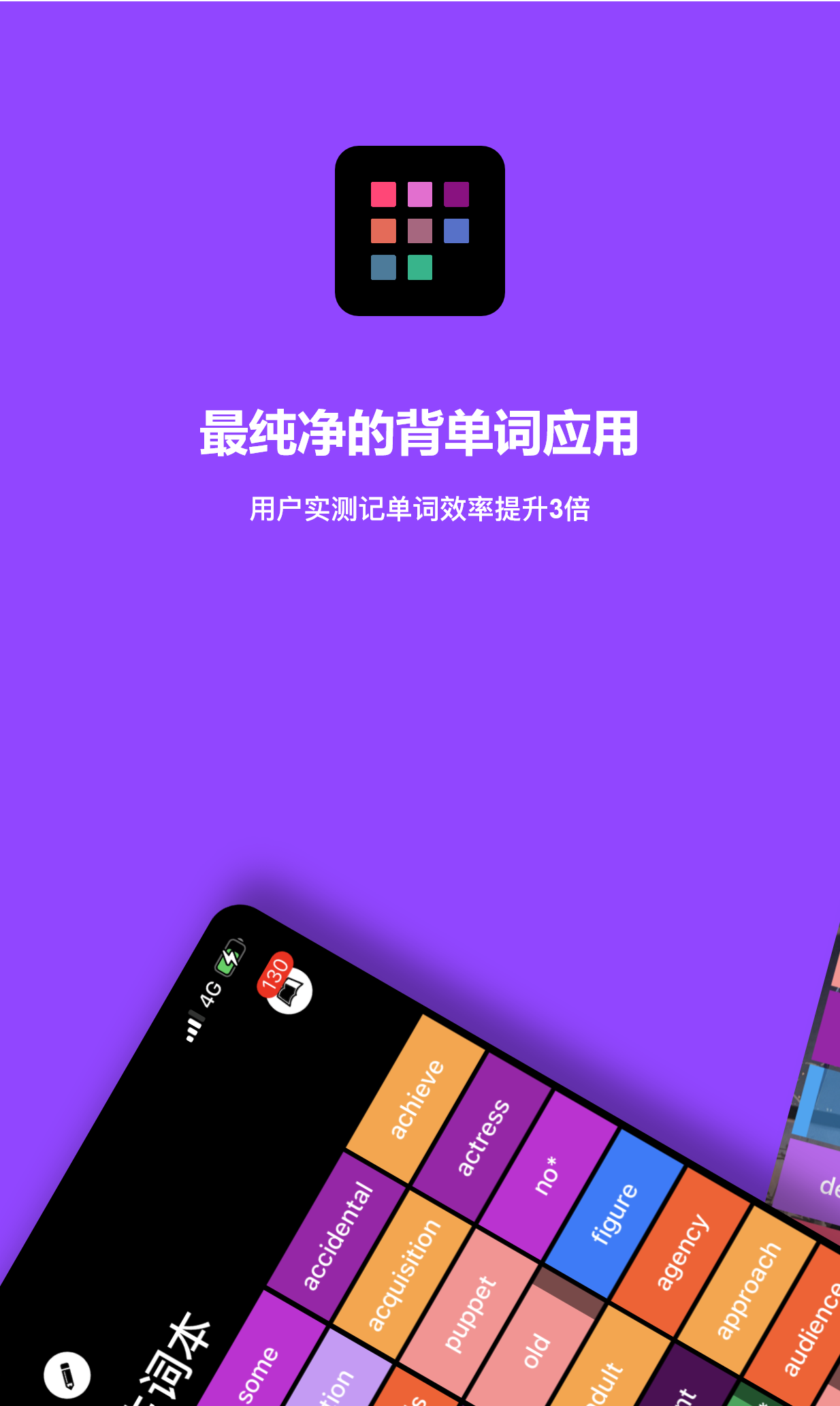 单词块v1.7.3截图1