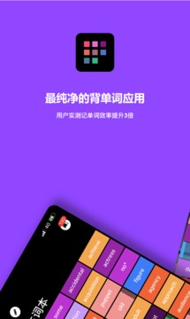 單詞塊截圖