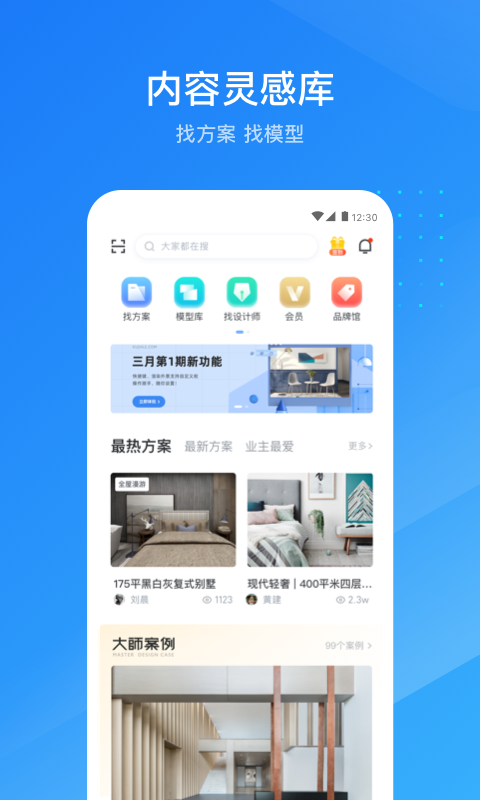 酷家乐设计师v5.22.1截图1