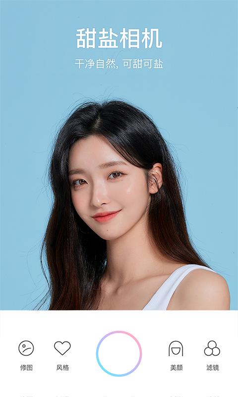 甜鹽相機(jī)截圖預(yù)覽
