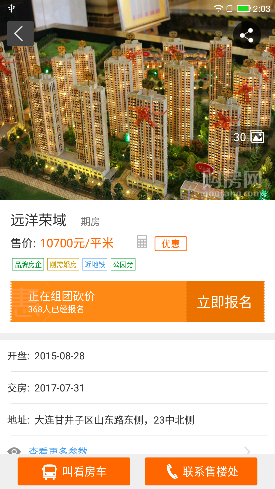 购房网v1.6.7截图2