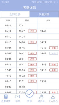 叮咚簽到截圖