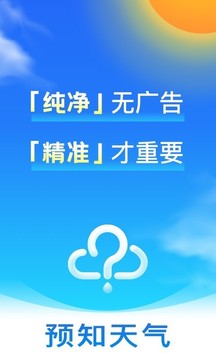 天氣預(yù)報(bào)純凈版截圖