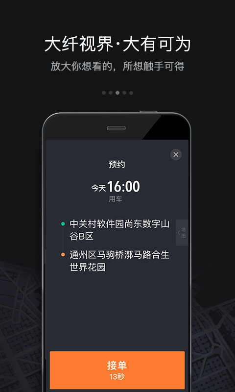 滴滴车主v6.1.7截图3