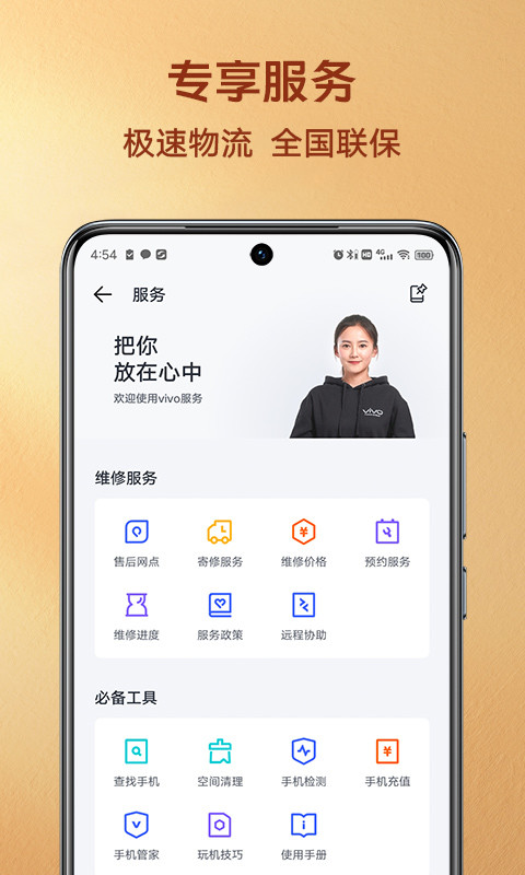 vivo官网v5.2.6.0截图3