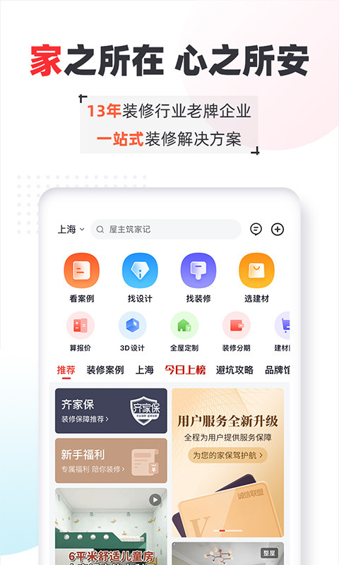 齐家v4.1.0截图1