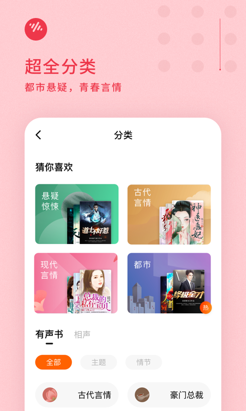 番茄畅听v2.4.0.32截图3