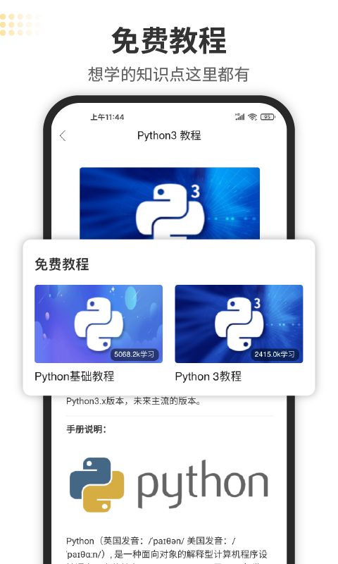 Python編程獅截圖預(yù)覽
