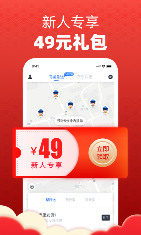 达达快送v8.12.0截图1