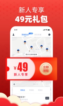 達(dá)達(dá)快送截圖
