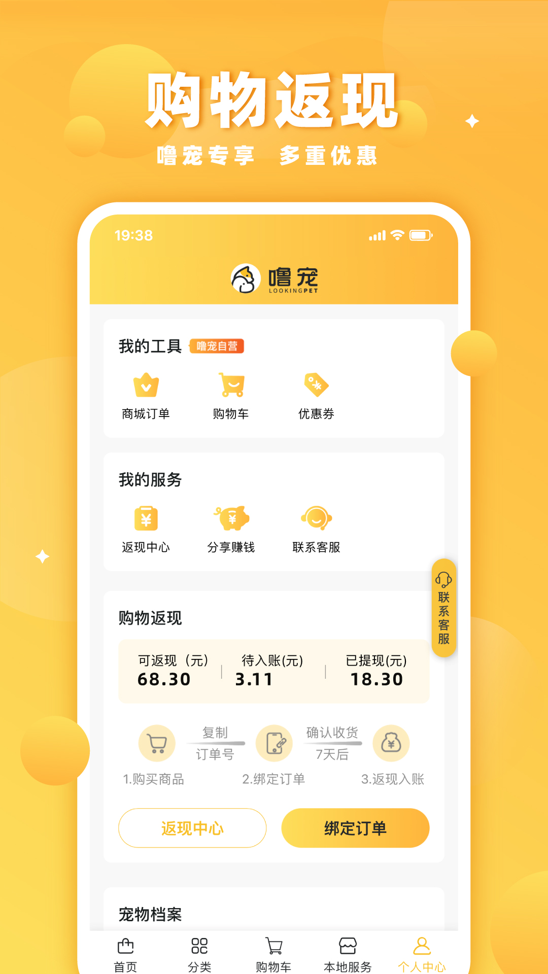 撸宠v1.3.10526截图3