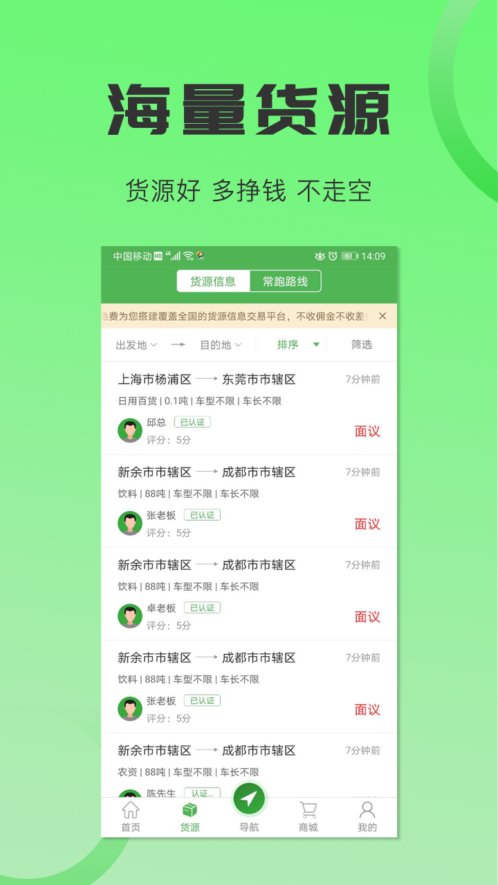 货车导航v5.0.4截图2