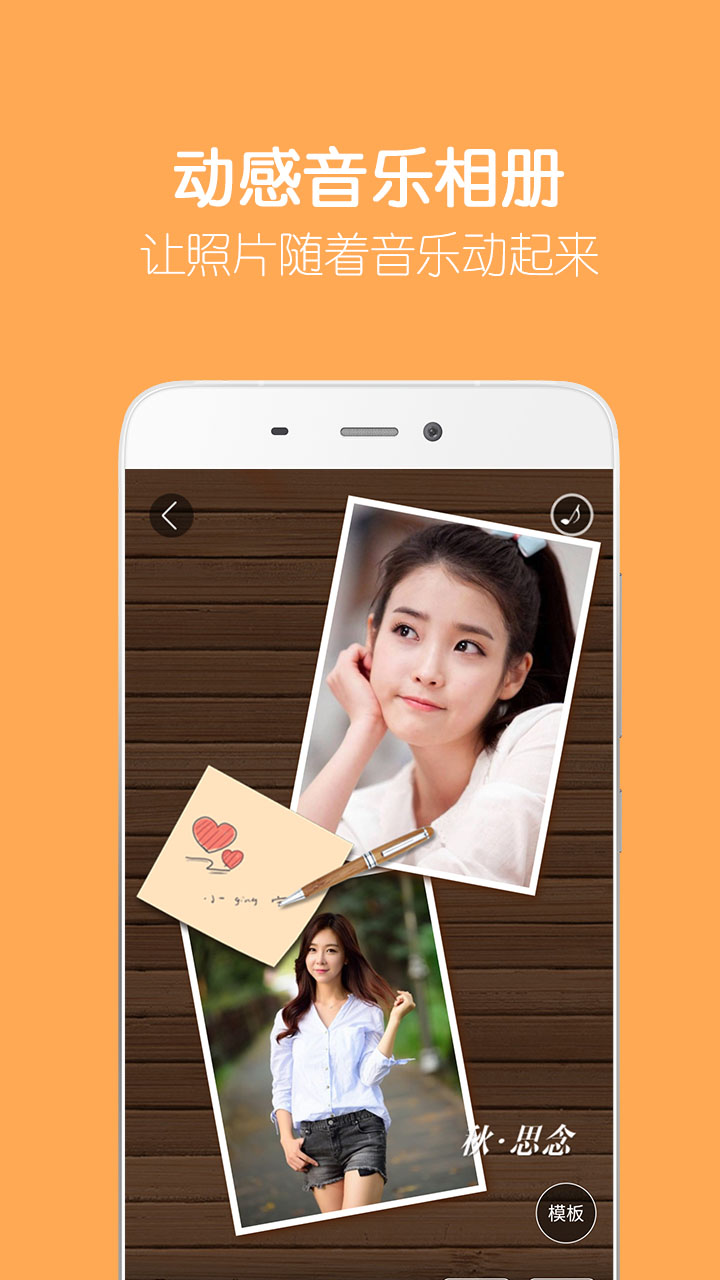 留影音乐相册制作v2.8.6截图2