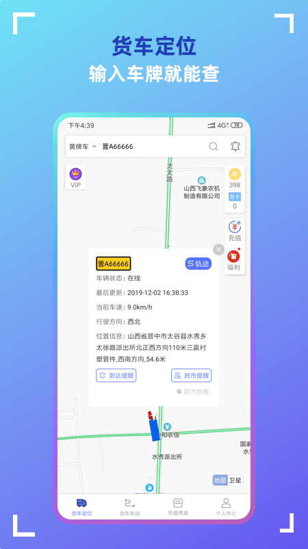 貨車定位截圖預(yù)覽