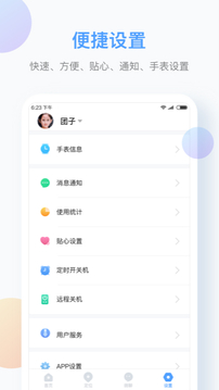 讯飞儿童手表截图