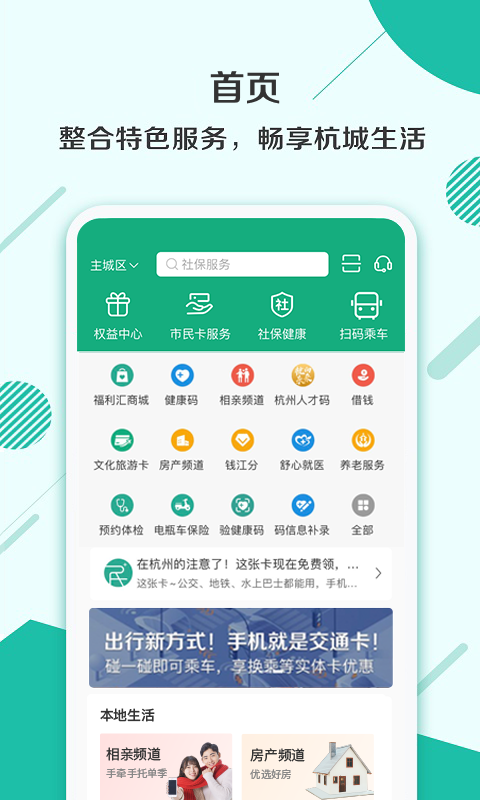 杭州市民卡v6.0.7截图1