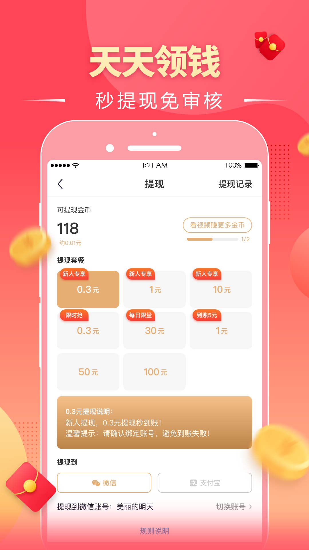 趣红包v3.2.0截图3