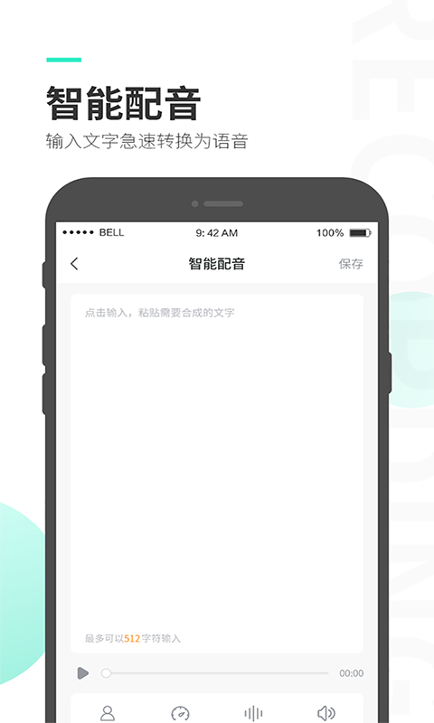 录音大师v3.0.6截图2