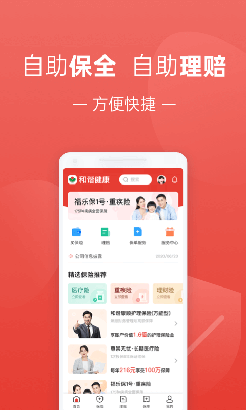 福家享受v2.3.013截图3