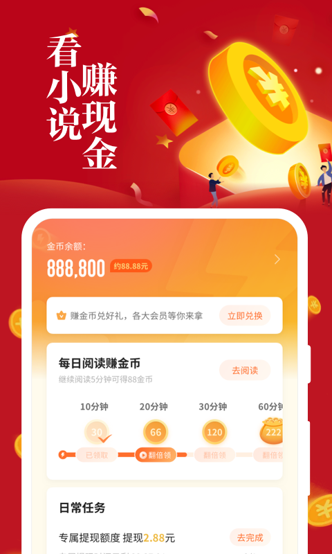 速看免費小說截圖預(yù)覽