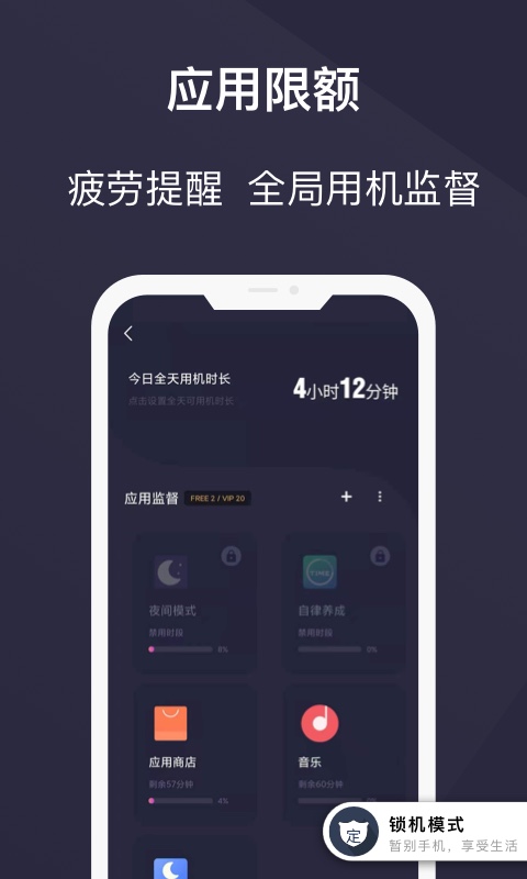 告别手机控v1.6.7截图2