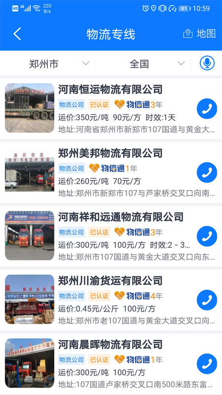 物通网物流公司版v2.8.6截图5