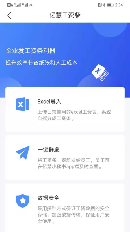 亿慧小秘书v1.9截图2