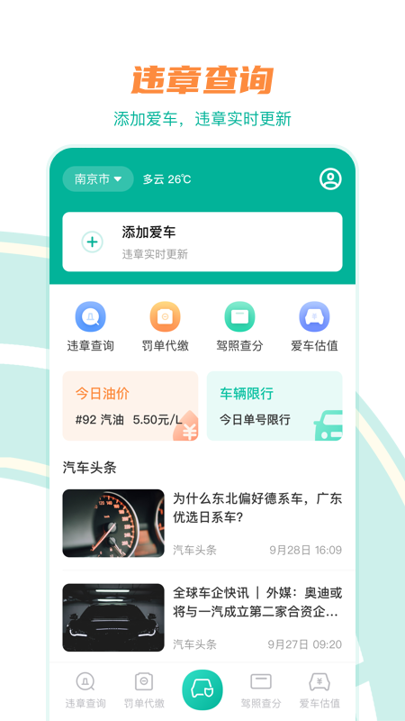 违章缴费助手v6.4.2截图3