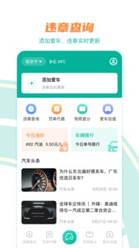 違章繳費助手截圖