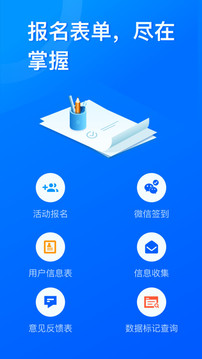問卷星截圖