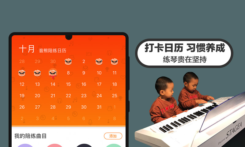 音熊钢琴陪练v20210602截图5