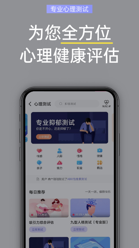 抑郁焦虑测试v1.5.01截图2