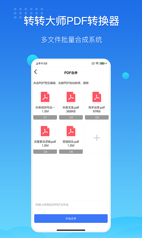 转转大师PDF转换器v1.0.0截图2