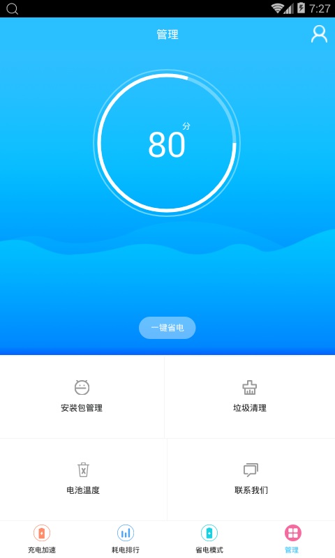 手机加速清理管家v3.2.7截图1