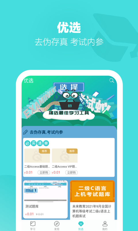 考试蚁v1.1.4截图3