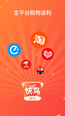 快鳥返利截圖預(yù)覽