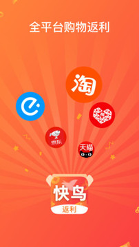 快鳥返利截圖