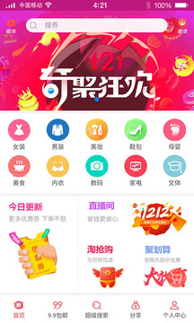 更多券应用截图1