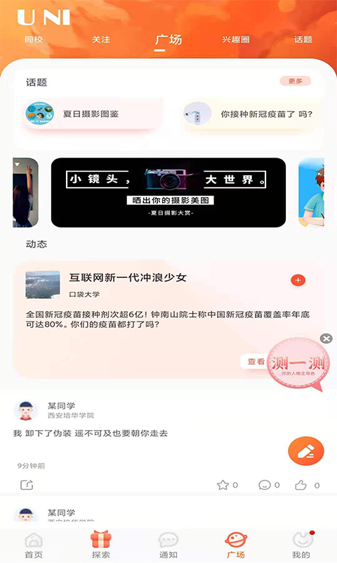 PU口袋校园v6.8.72截图3