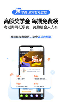 自考过啦-自考本科截图