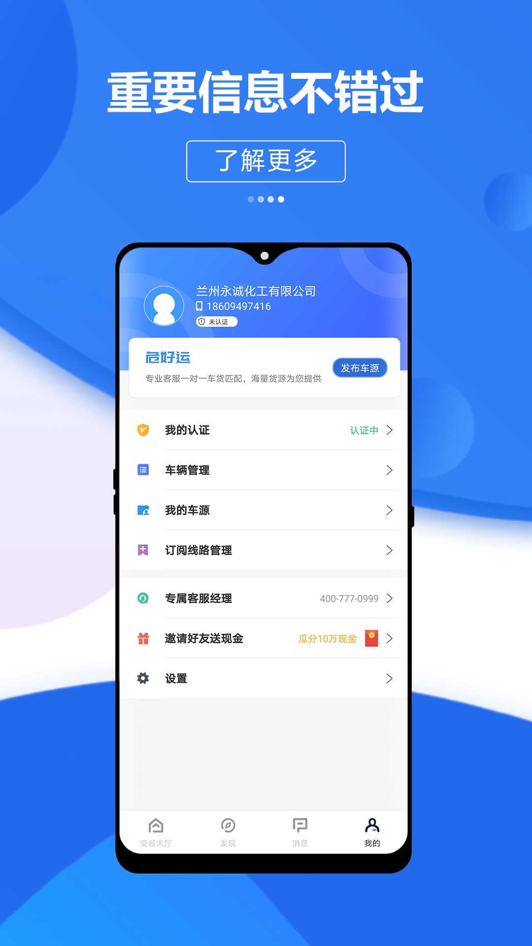 危好运v1.1.1截图5