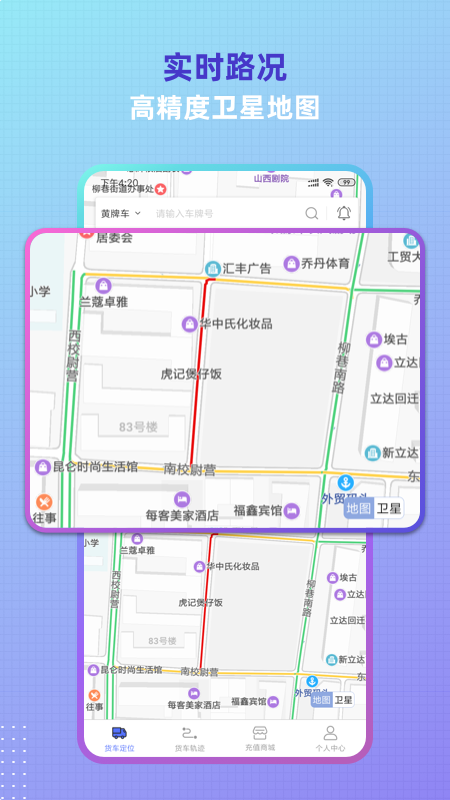 貨車定位截圖預(yù)覽