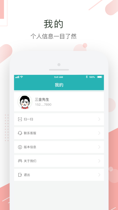 聚易联截图3