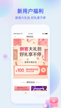 藝龍旅行截圖