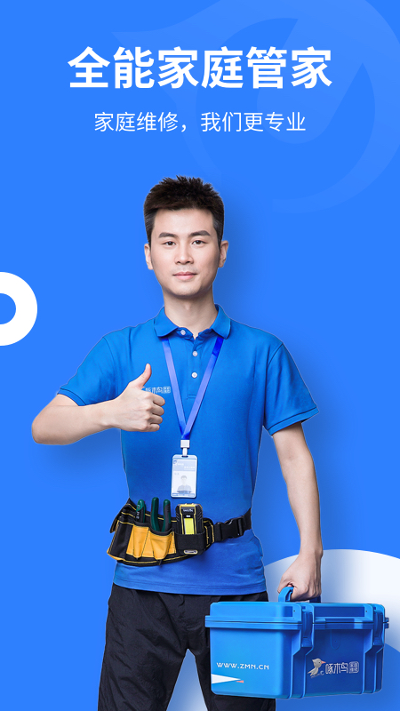 啄木鳥家庭維修截圖預(yù)覽