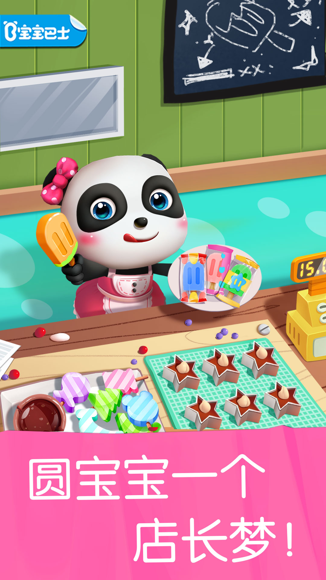 雪糕工廠截圖預(yù)覽