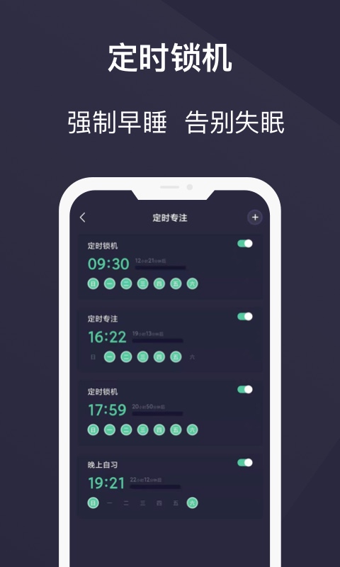 告别手机控v1.6.7截图3