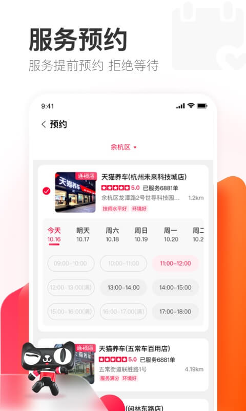 天貓養(yǎng)車截圖預(yù)覽