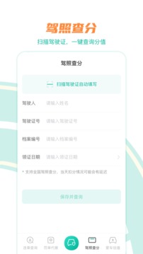 違章繳費助手截圖