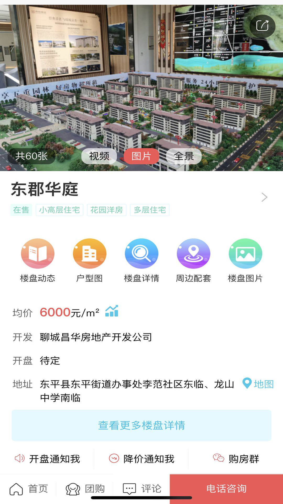 东平房产网截图2